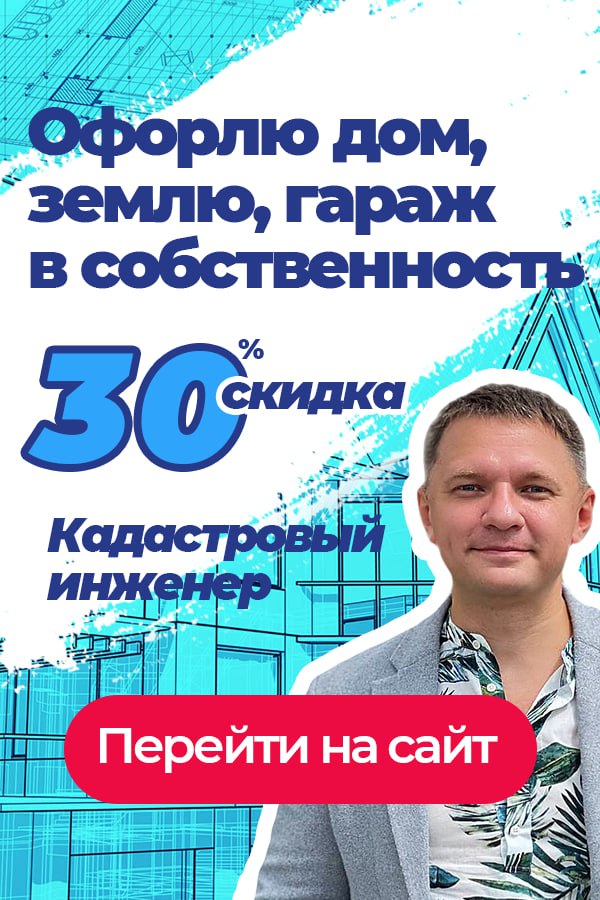 Кадастровый инженер